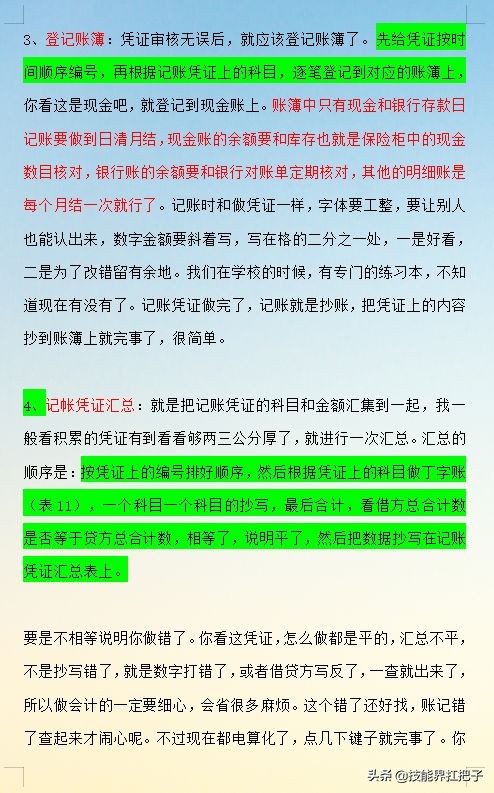 会计是怎么做账的？新手会计做账的8个步骤，全套做账资料可抱走