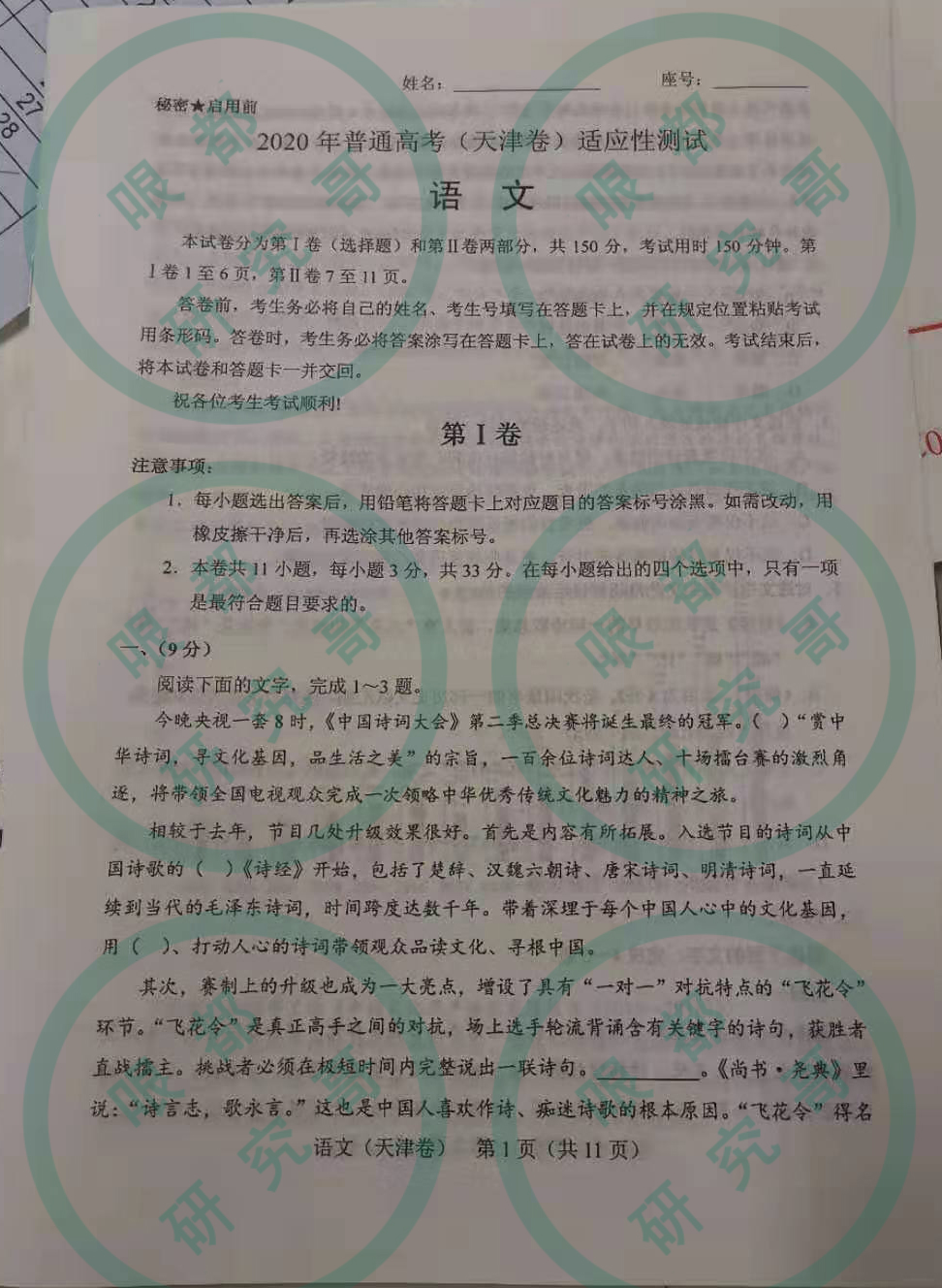 2020天津高三模考试卷出炉!快来看看吧!(更新至数学)