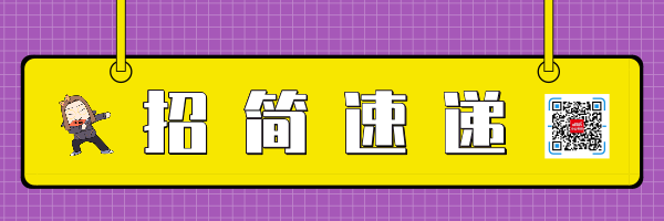 「招简速递」青岛大学