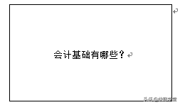 裁判是一名会计(第2天 管理者轻松看懂财报有方法（二）：游戏法熟悉会计科目)