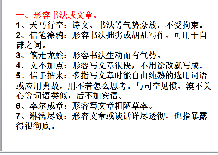 2020高考语文试卷中易错、易失分“字词+成语”都在这，拿去用吧