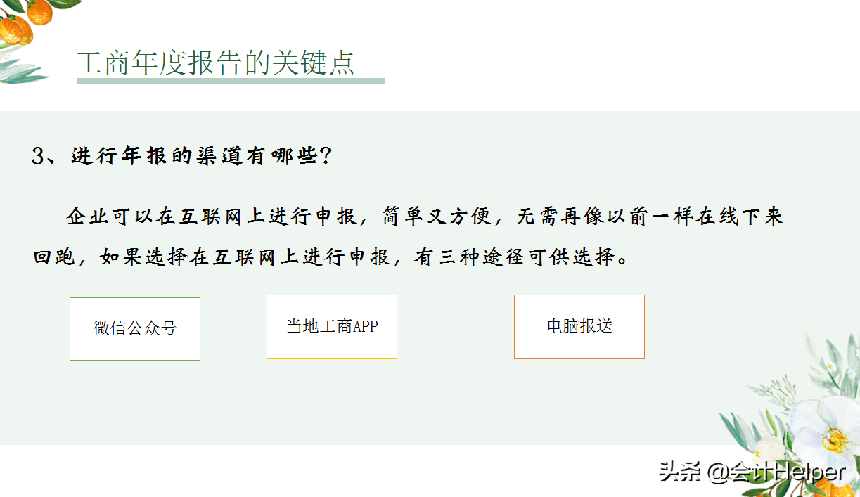 工商年检又来了，不会操作的，送你企业工商年检操作及注意事项