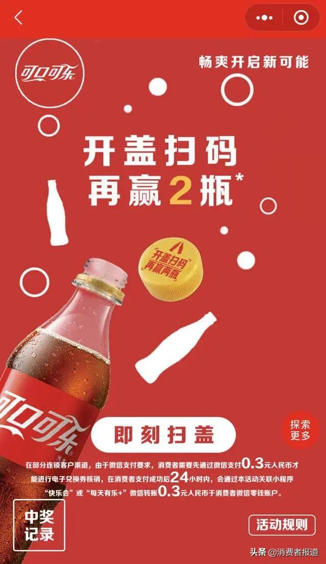 可口可乐“再来一瓶”被指无法兑奖，年内已两次引发争议