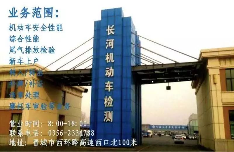晋城：无需排队办业务 家门口的车管服务网点