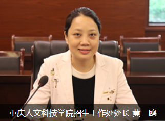 重庆人文科技学院2019本科招生政策：43本科招生专业，涉9大门类