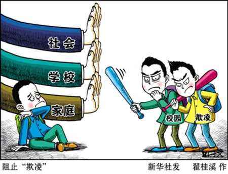你我都曾经历过的校园欺凌1