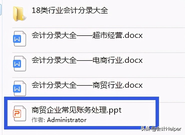 商贸会计还不会做账？送你商贸企业会计账务处理，掌握就该加薪了