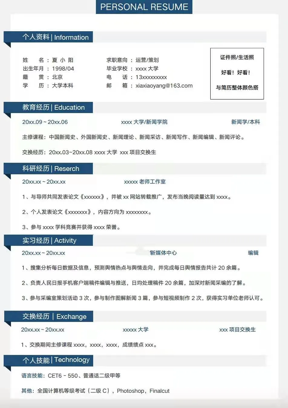 大学简历中个人简历（@应届毕业生）