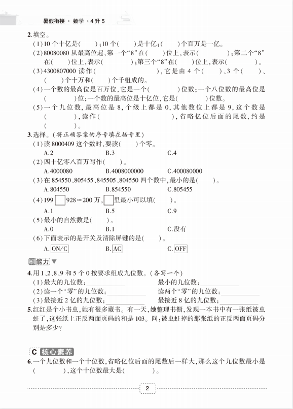 2021年暑假复习计划四升五语文、数学、英语