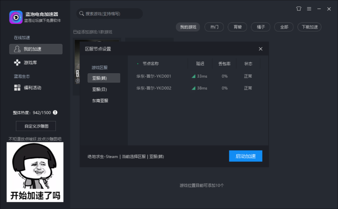 steam網遊免費加速器盤點免費無套路優質加速器推薦