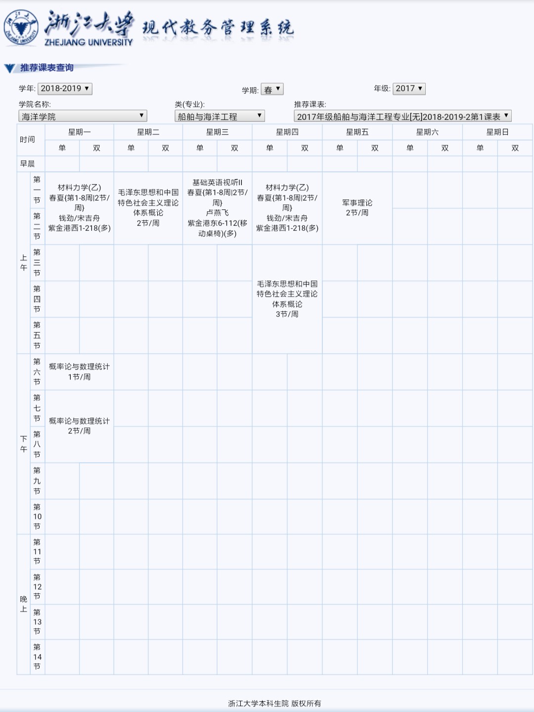 浙大学生的推荐课表有多“疯”？最多和最少之间差了26.25个课时！