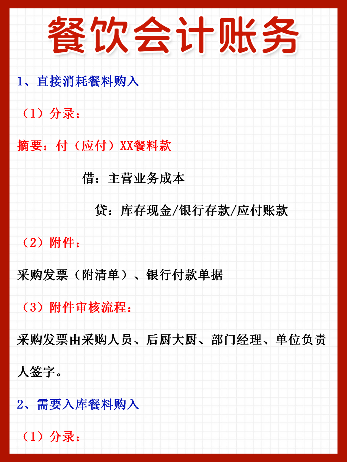 作为一名餐饮会计！你连账务处理流程都不会，还谈什么升职加薪
