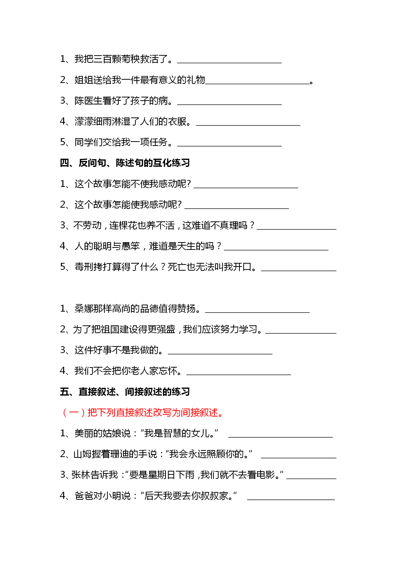 小学生语文句子专项训练题：被动句把字句反问句疑问句病句修改等