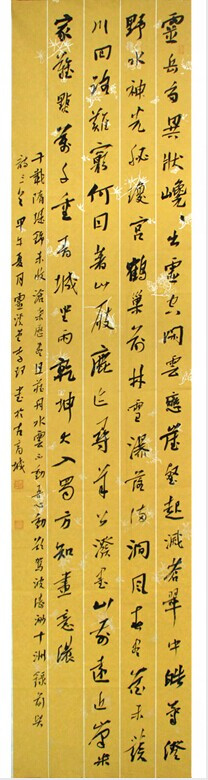 周口市书法家协会主席——李珂