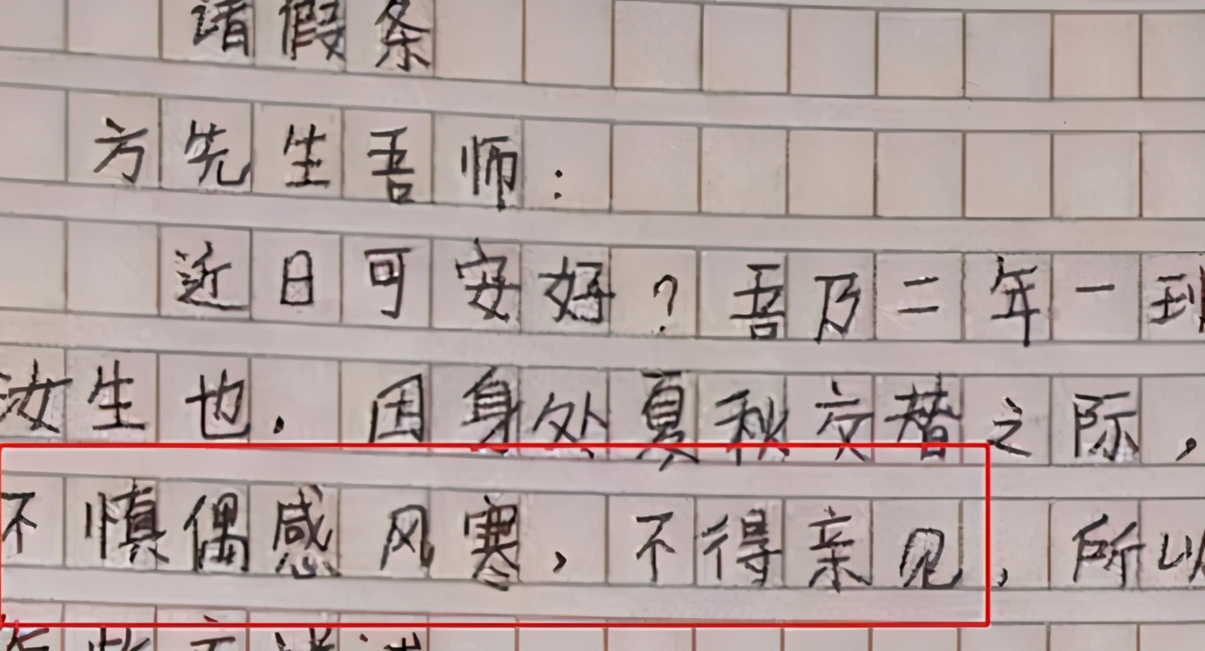 文言文请假条,文言文请假条全文