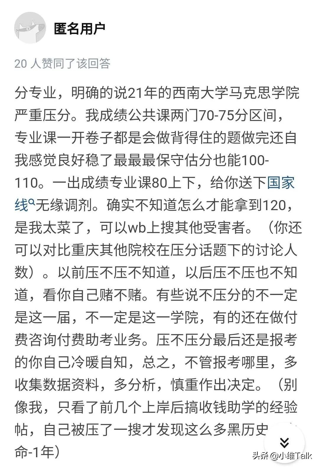 考研公平吗？有同学反映压分的一所211！慎重报考