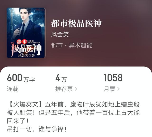 写书月入五百万，网文新蓝海