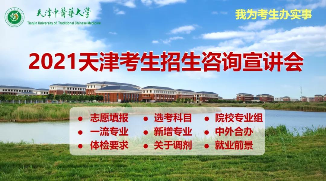 多少分能上天津中医药大学？