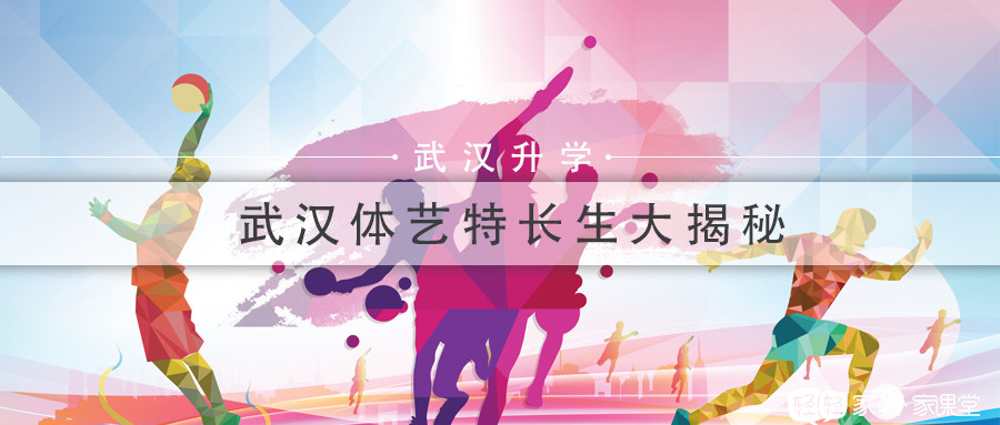 中考降分录取？武汉伢想走体艺特长生的捷径，请看这篇！