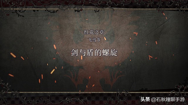 最残忍的攻略路线《火焰纹章 风花雪月》帝国黑鹫线流程详解