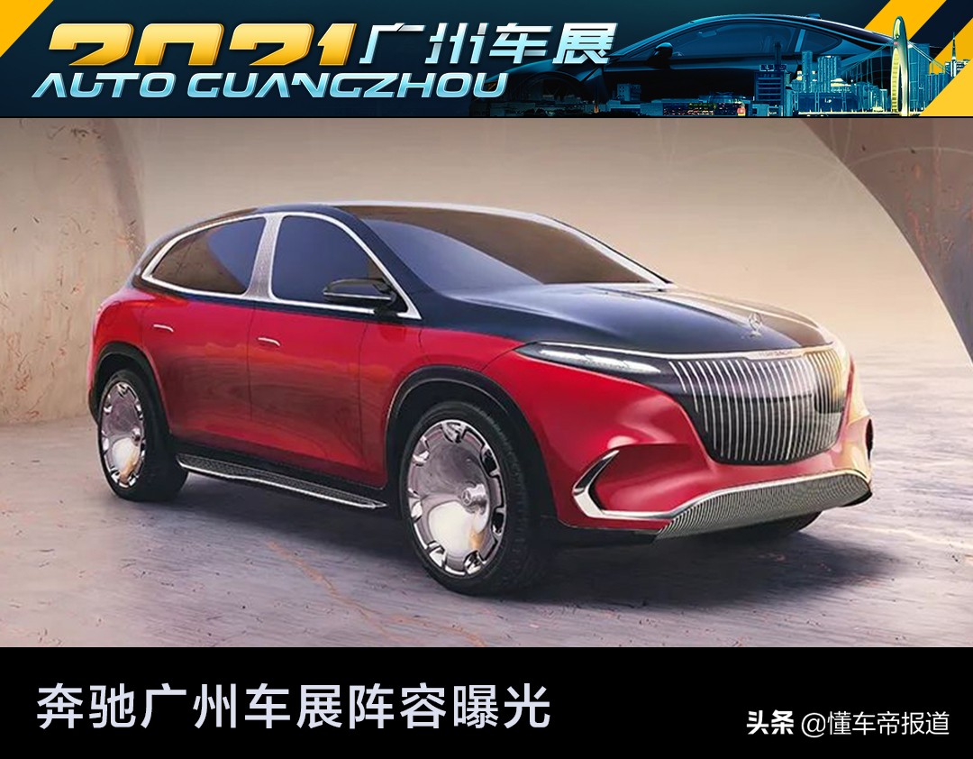 新车｜3款国内首秀，6款新车上市，奔驰广州车展阵容曝光