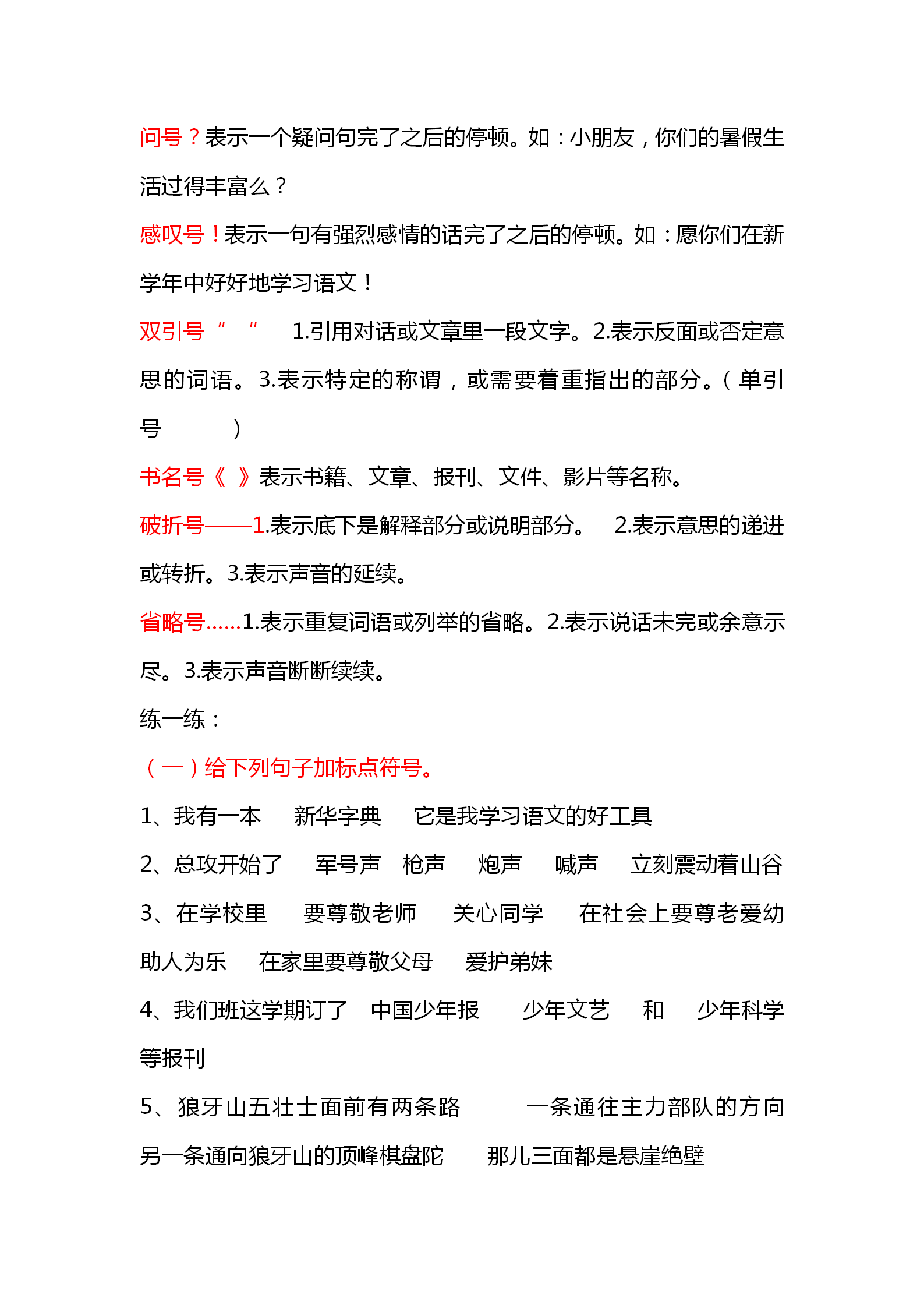 小学生语文句子专项训练题：被动句把字句反问句疑问句病句修改等