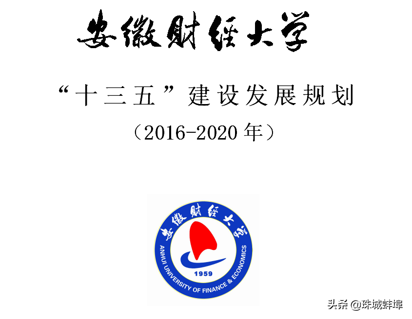 总结申博失败经验，2020安徽财经大学申请博士点再出发！