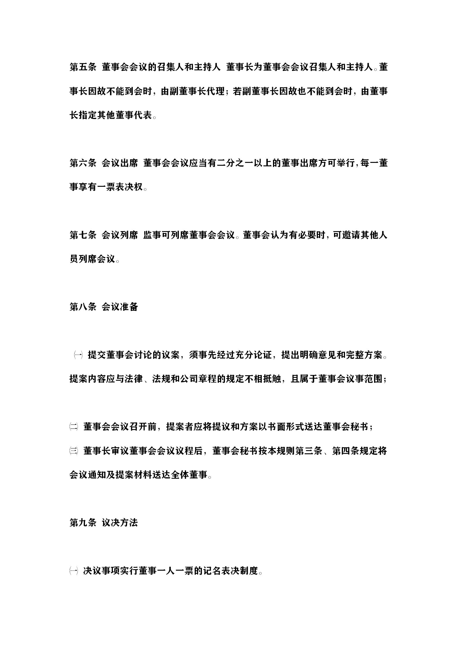 董事会议事规则,董事会议事规则需要股东大会通过么
