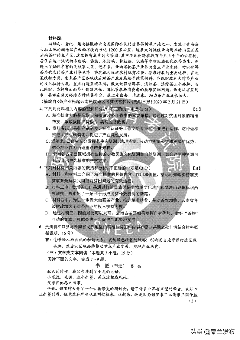 最新！2020甘肃高考全科试卷与答案公布！