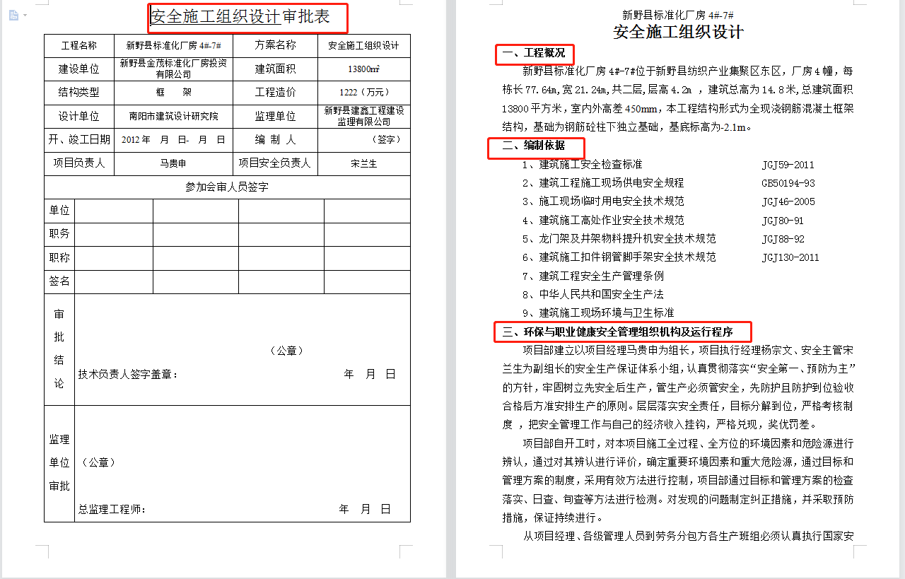 跳槽来的安全员年薪28万：见识了他的安全员工作档案盒，不得不服