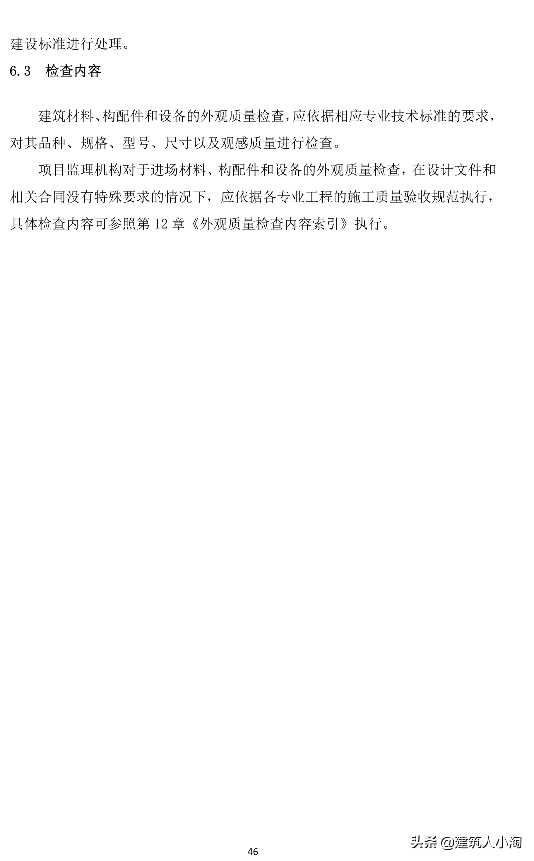 「规范分享」建筑材料构配件和设备进场质量控制TB0101-301-2018