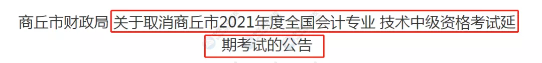 取消！又一地中级延期考试官宣取消