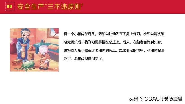 现场管理（安全）-200张PPT非常完美与漂亮的员工安全教育培训