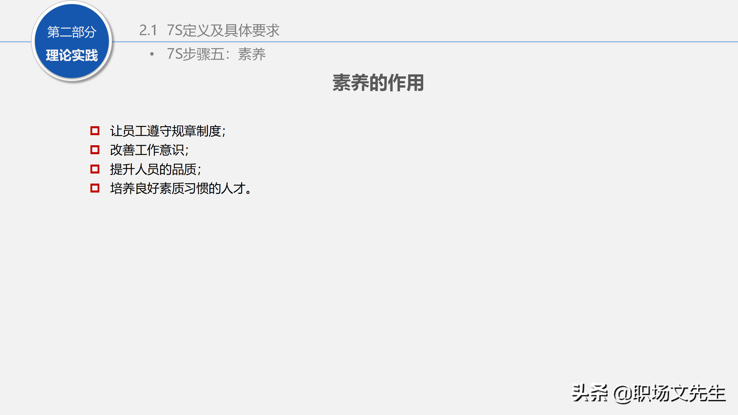 人力行政部内训课程：129页7S管理经典培训，提升企业业绩增长
