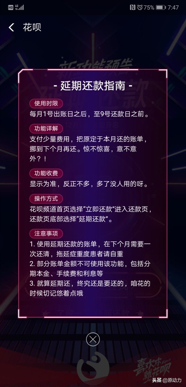 支付宝花呗可以延期还款，你知道吗