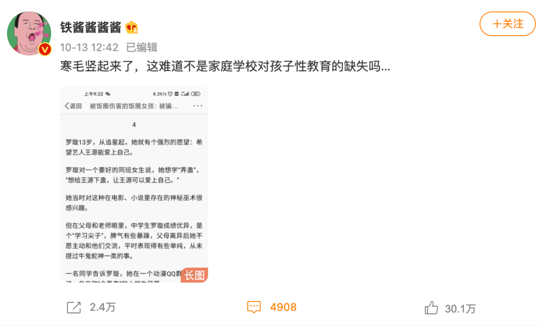 追星被诱奸，我为这饭圈女孩感到难过