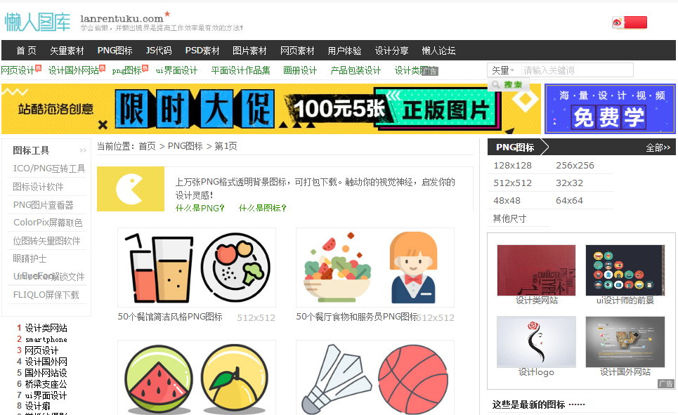 【平面设计干货】--小白高手设计师常用的素材、外包以及比赛网站