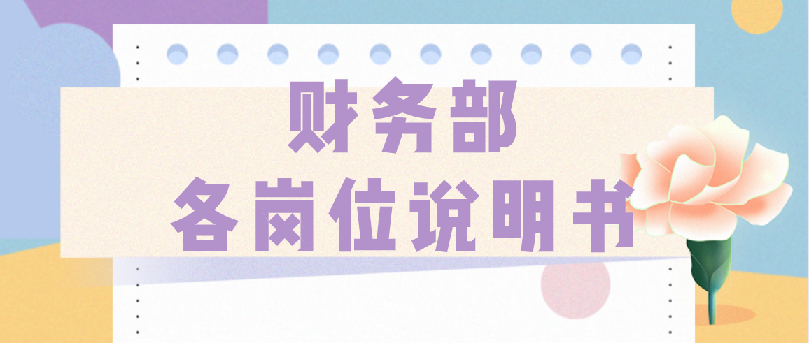 会计经理（小张为竞争财务经理的位置）