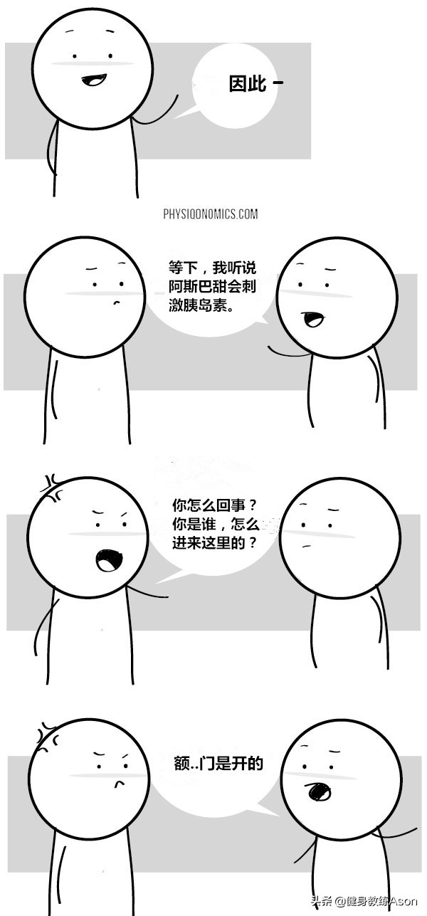 阿斯巴甜危险吗？会让你胖吗？