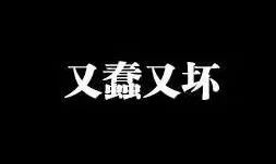 春药？毒药？迷奸药？一文破除「伟哥」类药物的各种谣言