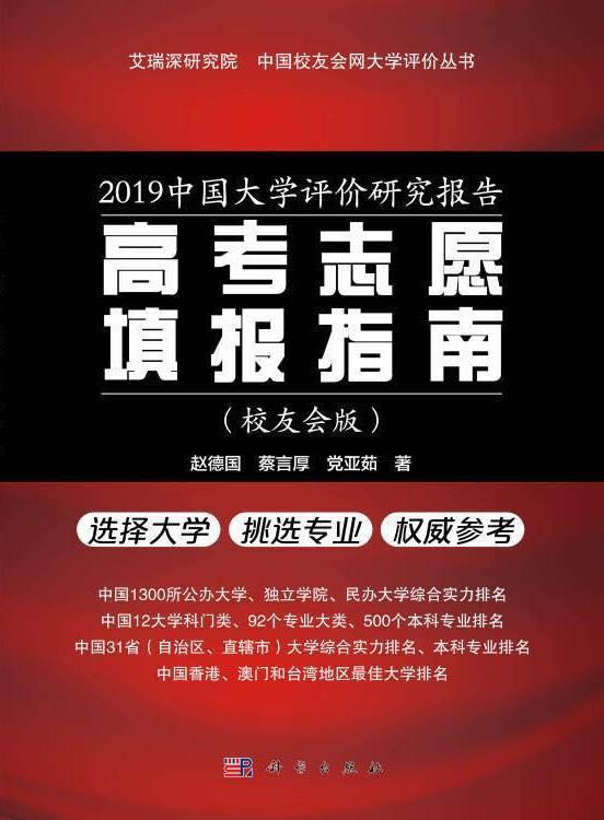 我国大学排名2017（2019中国各地区大学排行榜）