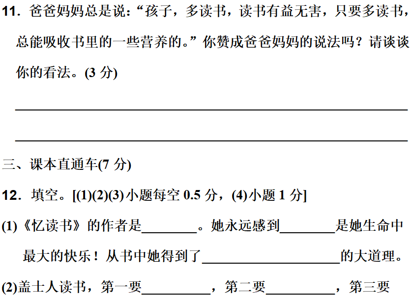 五年级上语文第八单元知识点（附练习题及答案）