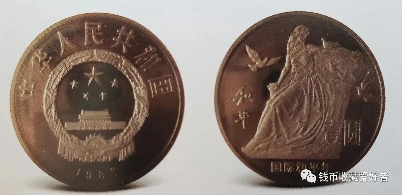 世界和平年是什么（国际和平年纪念币样币图片）