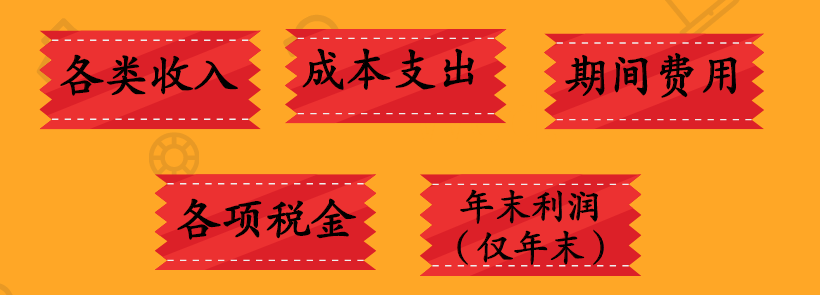 会计必备！超全月末结转流程+分录！跟月末加班Say Byebye