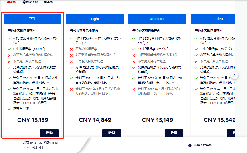官网预订法航学生票，直享¥200优惠