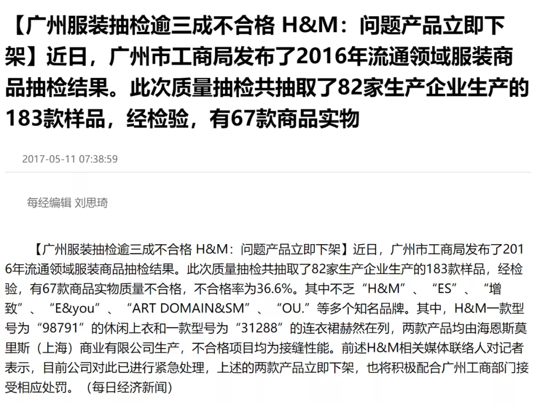 我为什么希望H&M们不要怂？