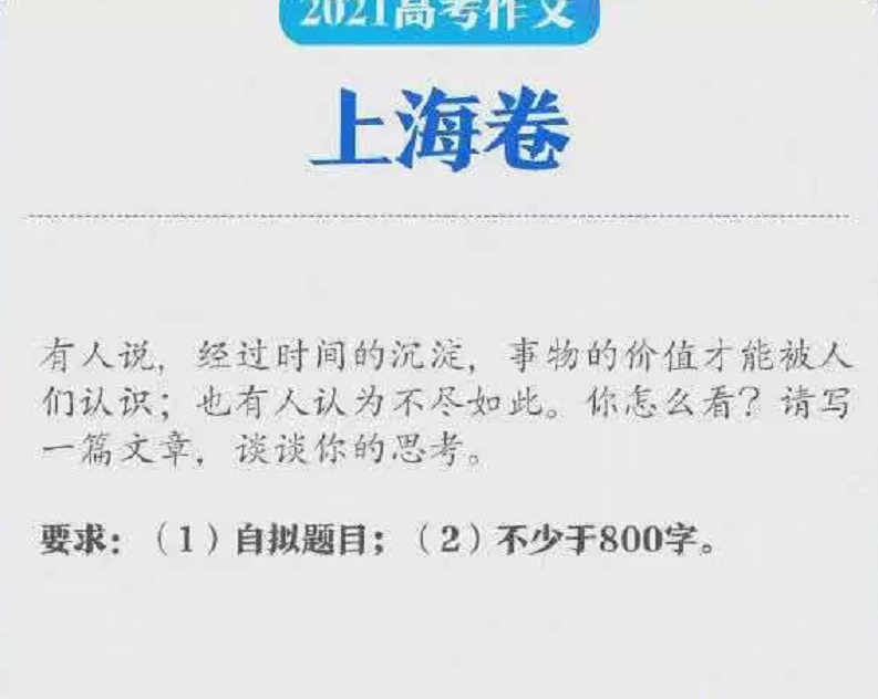 2021年高考作文出炉，新高考二卷难倒考生，听到解释后恍然大悟