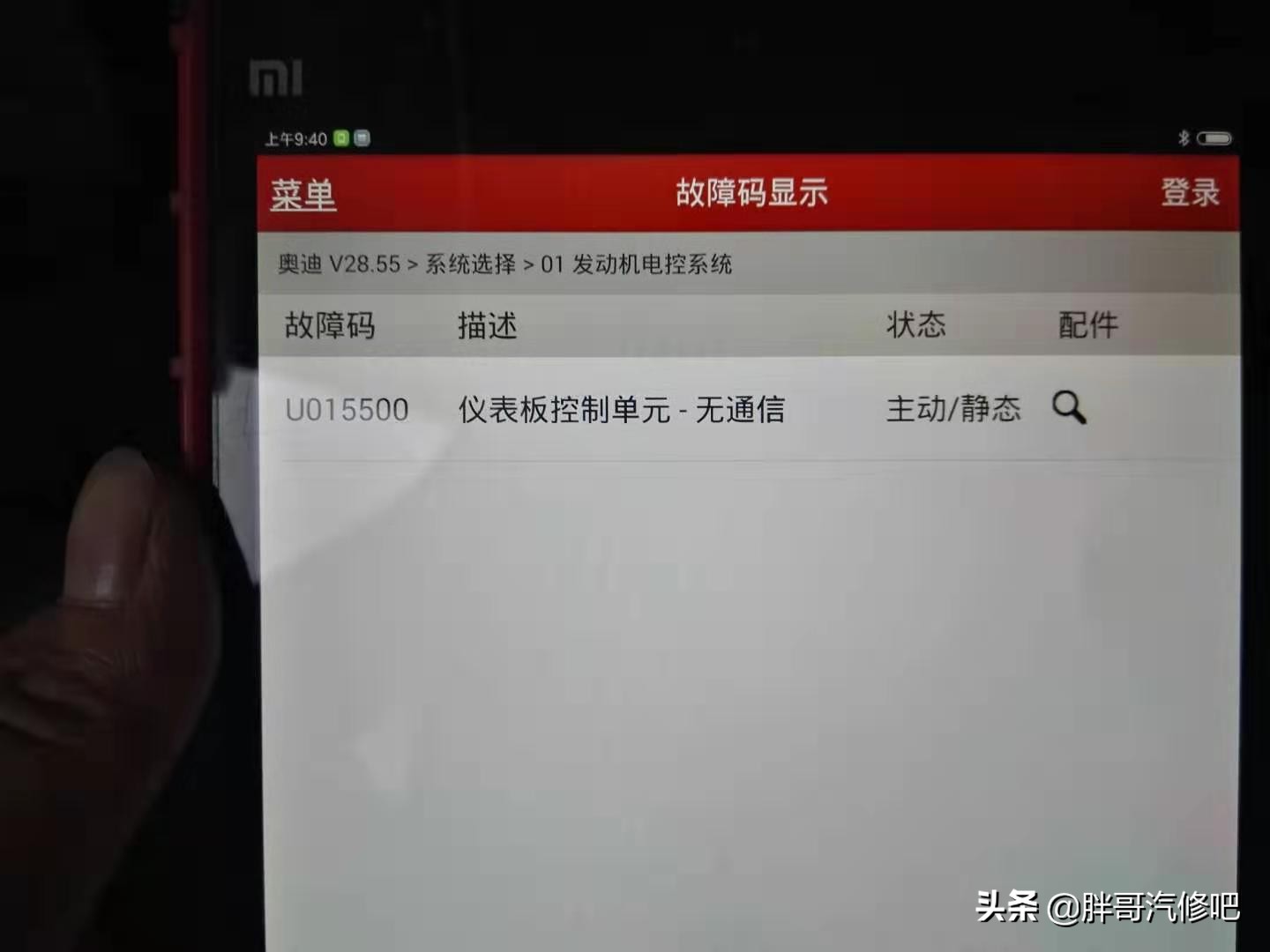 胖哥牵线卖奥迪A8L，车主上门找维修，仪表无显示故障码闪烁