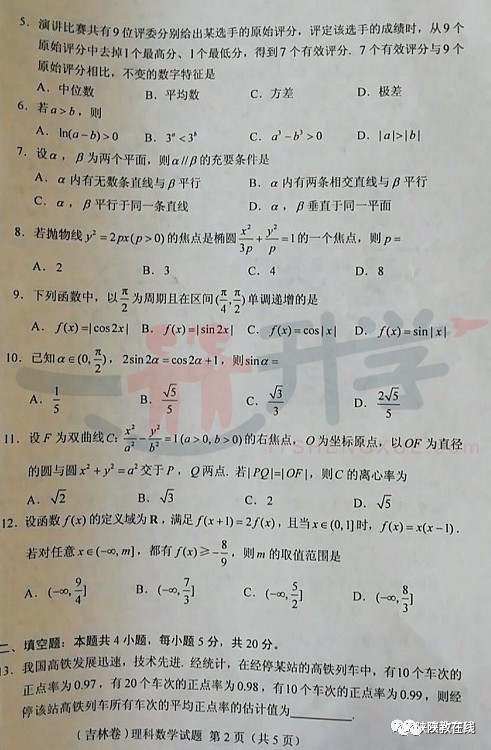 2019年陕西高考数学-全国II卷答案