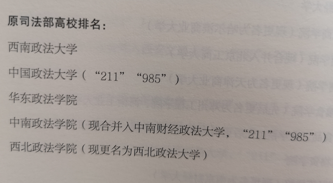 华东政法大学，不是双一流不是985 211，法学排名全国前五